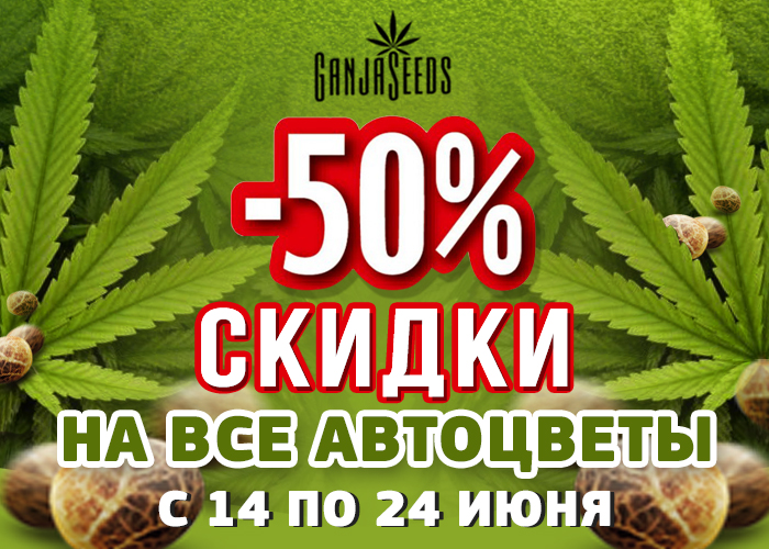 Споровые отпечатки и автофем семена конопли с 50% скидкой!