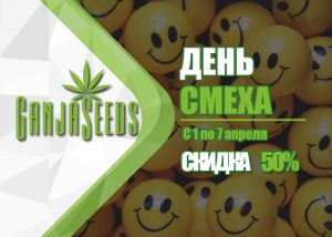 GanjaSeeds: смешные цены и веселые покупки ко Дню Смеха