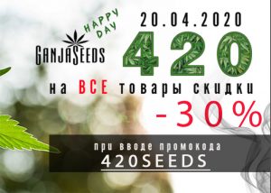 Встречаем Международный День Марихуаны вместе с GanjaSeeds!