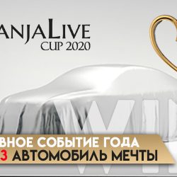 GanjaLive Cup: Автомобиль все еще ждет своего владельца!