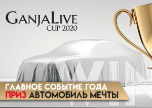 GanjaLive Cup: Автомобиль все еще ждет своего владельца!