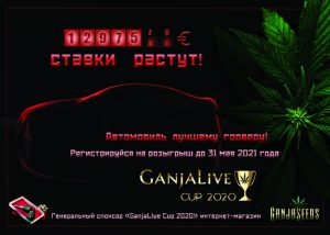«GanjaLive Cup 2020» - приз растет и времени все меньше!