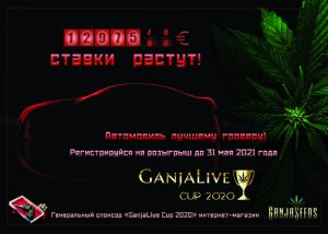 «GanjaLive Cup 2020» - приз растет и времени все меньше!