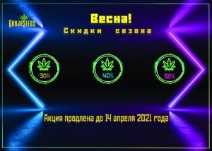 Акция апреля от GanjaSeeds продлена еще не неделю!