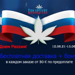 Празднуем День России вместе с GanjaSeeds