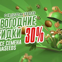 Новогодние скидки от GanjaSeeds