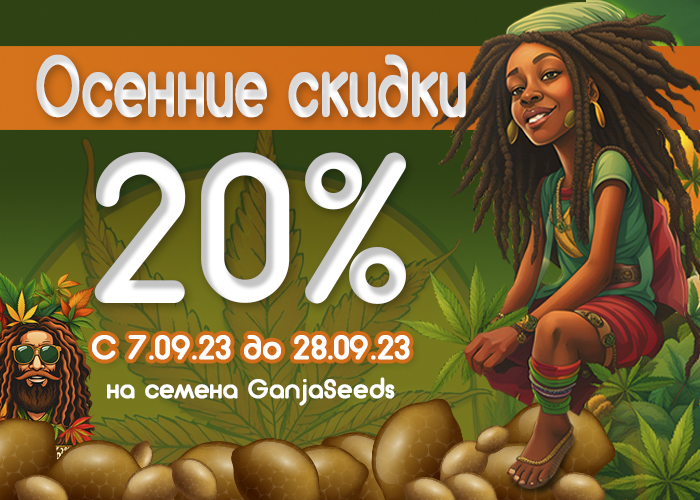 Откройте волшебство осени вместе с GanjaSeeds!